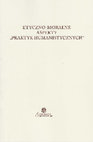 Research paper thumbnail of Etyczno-moralne aspekty „praktyk humanistycznych” [Ethical and Moral Aspects of the ‘Humanities’ Practices’] [CAŁA KSIĄŻKA]