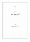 Research paper thumbnail of پيچش الاستيك