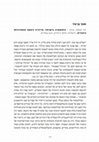 Research paper thumbnail of דוד אוחנה - זרתוסטרא בירושלים - ביקורת.pdf