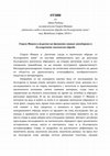 Research paper thumbnail of ОТЗИВ  от  Айше Рубева за книгата на Георги Мишев  „Антични следи в магически обреди от българските земи“