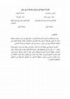 Research paper thumbnail of تعرية ريحية نفط ملخص.pdf