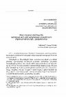 Research paper thumbnail of Անի Ժ. Ավետիսյան ՄԵԾ ԵՂԵՌՆԻ ՏԱՐԻՆԵՐԻՆ
ԿՈՐՍՏԻՑ ՓՐԿՎԱԾ ԱՐԱԲԱՏԱՌ ՁԵՌԱԳՐԵՐԻ
ՄԱՏԵՆԱԴԱՐԱՆՅԱՆ ՀԱՎԱՔԱԾՈՒՆ