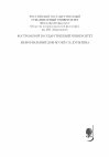 Research paper thumbnail of Андрей Белый в поисках универсального языка и универсального смысла в канун революции 1917 г.