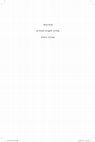 Research paper thumbnail of The Haredim: A Guide to Their Beliefs and Sectors מדריך לחברה החרדית: אמונות וזרמים  - שער, תוכן עניינים וקישור למבחר פרקים