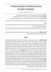 Research paper thumbnail of מעורבות משפחתית במעונות פנימייה: משמעויות ואתגרים