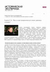 Research paper thumbnail of Ушакин С.А.: "Все в моей академической жизни довольно случайно". Интервью с Сергеем Эрлихом ("Историческая эскпертиза")