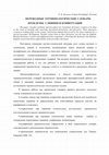 Research paper thumbnail of ПЕРЕВОДНЫЕ ТЕРМИНОЛОГИЧЕСКИЕ СЛОВАРИ.doc