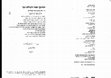 Research paper thumbnail of והיא נפלה": אורי אלחייני והאפשרות הנבואית"