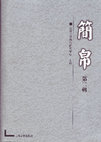 Research paper thumbnail of “Textual Fluidity and Fixity in the Manuscript Culture of Early China” (in Chinese), Jianbo vol. 2 (2007), 515-527.