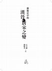 Research paper thumbnail of “Demonography and the Changing Visual Culture During the Han and Jin Periods” (in Chinese). In Yen Chuan-ying and Shih Shou-chien, eds., Transformation in Chinese Art During the Han-Chin and Tang-Song Periods. Taipei: Rock Publishing International, April 2014, pp. 63-93.