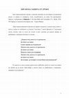 Research paper thumbnail of ЦИГАНСКИ АМУЛЕТ ПРОТИВ УРОКИ