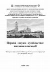 Research paper thumbnail of Суперечка щодо права власності та юрисдикційного підпорядкування православної церкви Св. Георгія Змієборця у Львові (1920-ті рр.)