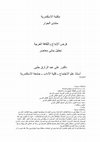 Research paper thumbnail of فرص الابداع والثقافة العربية.docx