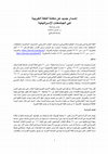 Research paper thumbnail of إصدار جديد