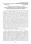 Research paper thumbnail of Можливості застосування структурно-морфологічного підходу В.Я. Проппа в інтерпретації даних якісних соціологічних досліджень)