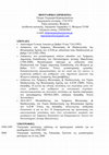 Research paper thumbnail of ΒΙΟΓΡΑΦΙΚΟ ΣΗΜΕΙΩΜΑ 9 10 2017