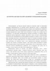 Research paper thumbnail of AD FONTES АБО ЩЕ РАЗ ПРО АНАФЕМУ ГЕТЬМАНОВІ МАЗЕПІ