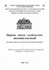 Research paper thumbnail of Діяльність Комітету з перекладу Св. Письма українською мовою при Синоді Єпископів всієї України (1921 – 1922 роки)