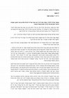 Research paper thumbnail of בראשית היה המדבר - פרשת האזינו.docx