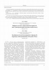 Research paper thumbnail of РЕФОРМА МЕСТНОГО УПРАВЛЕНИЯ ЕКАТЕРИНЫ II: ОПЫТ ДЕЦЕНТРАЛИЗАЦИИ ИСПОЛНИТЕЛЬНОЙ ВЛАСТИ