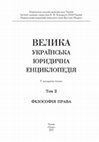 Research paper thumbnail of Політична філософія.pdf