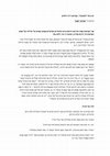 Research paper thumbnail of יש כיסוי לתשובה - שבת שובה.docx