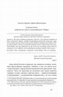 Research paper thumbnail of Convivii trivia: Notes on the Text of Plato’s Symposium / Convivii trivia: заметки по тексту платоновского «Пира». (in Russian)