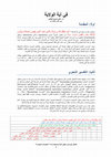 Research paper thumbnail of في آية الولاية.pdf