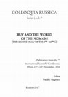 Research paper thumbnail of Загадка как нарративный прием в Повести временных лет: хазарская дань и византийский визит княгини Ольги / Riddles as Narrative Tools in the Poviest’ vriemiennyh liet: The Cases of Khazar Tribute and Princess Olga in Byzantium