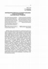 Research paper thumbnail of Информационная приватность российских школьников: риски и их профилактика в образовательных учреждениях