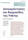 Research paper thumbnail of Γεώργιος Κακαβάς, Αστρομάντισσες και Φαρμακίδες της Υπάτης. Θρύλοι και Παραδόσεις