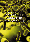 Research paper thumbnail of Роль мікробіоти у формуванні мінеральних вод