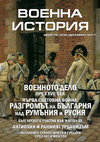 Research paper thumbnail of The Military History Journal, Issue 19