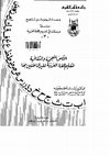 Research paper thumbnail of الأسس المعجمية والثقافية لتعليم اللغة العربية لغير الناطقين بها