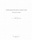 Research paper thumbnail of Русско-нордический диалог о ролевых играх