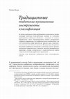 Research paper thumbnail of Традиционные тибетские музыкальные инструменты: классификация