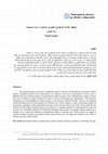 Research paper thumbnail of توظيف علامات الترقيم في النصوص الساخرة: دراسة سيميائيّةSemiotic analysis of punctuation marks in Arabic sarcastic texts