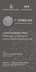 Research paper thumbnail of Α΄  Διεθνές Συνέδριο: «Άγιος Ευγένιος ο Τραπεζούντιος. Θεολογία-Ιστορία-Πολιτισμός» / First Scientific Conference: "Saint Eugenios of Trebizond : Theology - History - Culture"