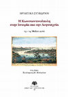 Research paper thumbnail of Πρακτικά Συνεδρίου «Η Κωνσταντινούπολη στην Ιστορία και την Λογοτεχνία» (Αθήνα 13-14 Μαΐου 2016). Επιμέλεια: Χαράλαμπος Αθ. Μηνάογλου, Αθήνα 2018.