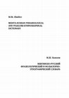 Research paper thumbnail of Халилов М.Ш.Бежтинско-русский фразеологический и фольклорно-этнографический словарь. KHALILOV M.Sh. BEZHTA-RUSSIAN PHRASEOLOGICAL 
AND FOLKLORE-ETHNOGRAPHICAL  DICTIONARY