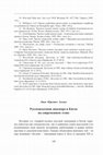 Research paper thumbnail of Русскоязычная диаспора в Китае на современном этапе