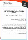 Research paper thumbnail of אסכולת פריז - המשך או התחדשות - הזמנה לקורס תשעח