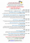 Research paper thumbnail of התקווה היא חלומם של אנשים ערים - יום עיון