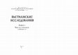 Research paper thumbnail of Новые фонетические заимствования во вьетнамском языке: темпоральный и социолингвистический аспект