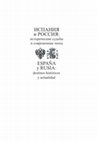 Research paper thumbnail of Русские послы о «шпанском короле» за полвека до миссии П.И. Потёмкина (по материалам статейного списка 1615–1616) = Referencias de los embajadores rusos al rey de España medio siglo antes de la misión de Piotr Potiomkin (según el diario de 1615–1616)