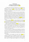 Research paper thumbnail of 'Ε. Βλαχογιάννη, "Μαρμάρινα σκεύη παραδόξου χρήσεως" και το πρόβλημα της ερμηνείας τους, Διάλεξη, Εθνικό Ίδρυμα Ερευνών, 12.12.2017; "»Marble Artefacts of Obscure Function« and the Problem of their Identification", Lecture, National Hellenic Research Foundation, 12.12.2017