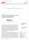 Research paper thumbnail of  Ο μύθος της Κουτσοχέρας [...]. «Γιώργος Π. Πεφάνης, Το βασίλειο της Ευγένας. Λογοτεχνικά διακείμενα και ανθρωπολογικά περιεχόμενα στην Ευγένα του Μοντσελέζε. Εκδ. Αλεξάνδρεια, Αθήνα 2005, σελ. 320, τιμή 16 ευρώ», "Tο άλλο Bήμα - Bιβλία", εφ. Tο Bήμα, Kυριακή 19 Μαρτίου 2006, σ. 50.