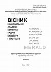 Research paper thumbnail of Музей в Україні: актуальний стан і перспективи інституційного розвитку (на основі досвіду церкви).
Museum in Ukraine: present and predictable future of the institution (using experience of church)