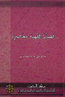 Research paper thumbnail of تقسيم الأموال المكتسبة أثناء فترة الزواج بين الزوجين: ماليزيا نموذجا