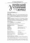 Research paper thumbnail of Вступна стаття до розвідки О. Єфименко «Письма из хутора. Об украинской истории» (До 170-річчя О. Єфименко та 100-ліття першої публікації її допису) // Український історичний журнал. –   2018. – № 1. – С. 174–179; Ефименко А. Письма из хутора. Об украинской истории // Там само.  – С. 179–183.